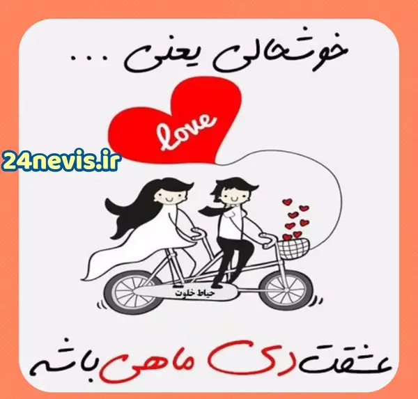 عکس نوشته دختر دی ماهی من تولدت مبارک