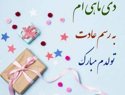 عکس پروفایل تولد خودم دی ماهی