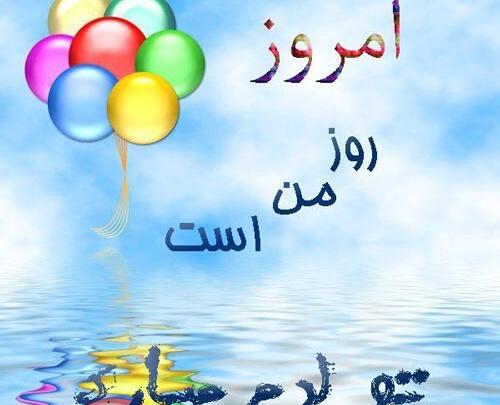 عکس پروفایل تولد خودم دی ماهی
