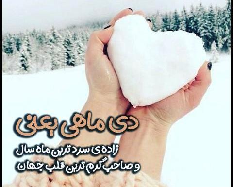 عکس پروفایل تولد خودم دی ماهی