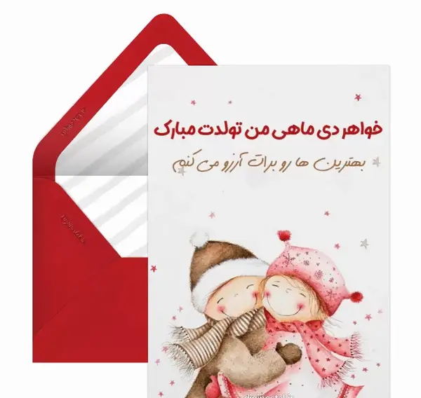 عکس پروفایل تولد خواهر دی ماهی