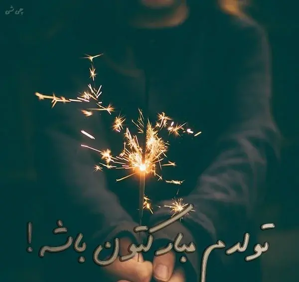 عکس نوشته تبریک تولد خودم دی ماهی