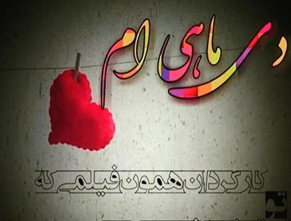عکس نوشته تبریک تولد خودم دی ماهی