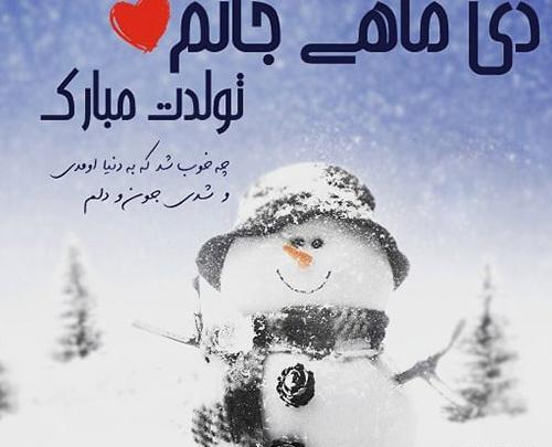 عکس نوشته ی دی ماهی جان تولدت مبارک