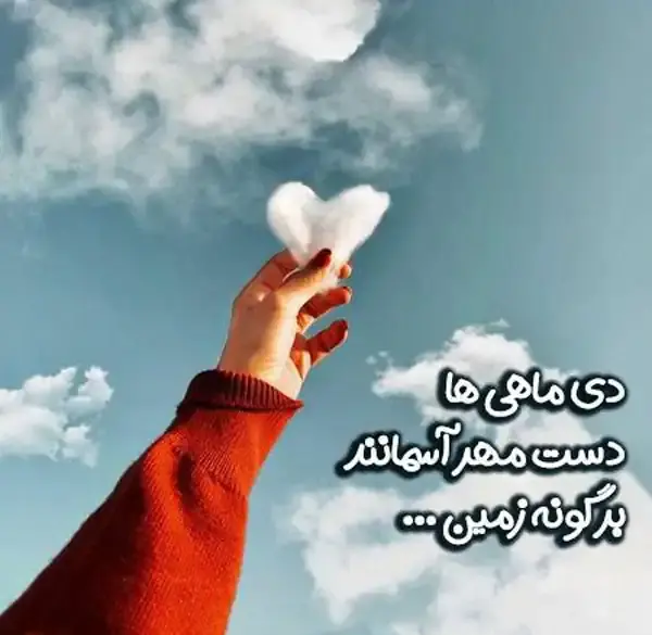 عکس پروفایل ماه دی جدید