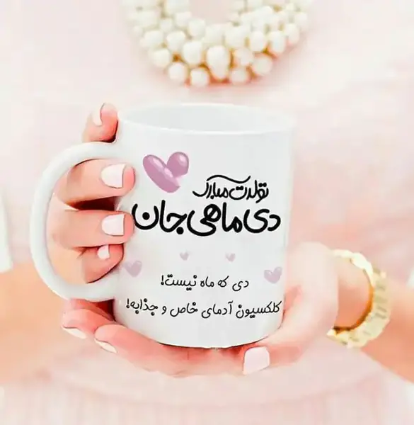 عکس پروفایل ماه دی جدید