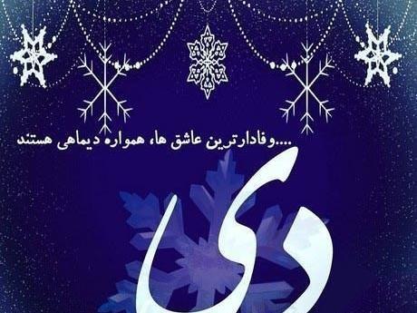 عکس نشان ماه تولد دی