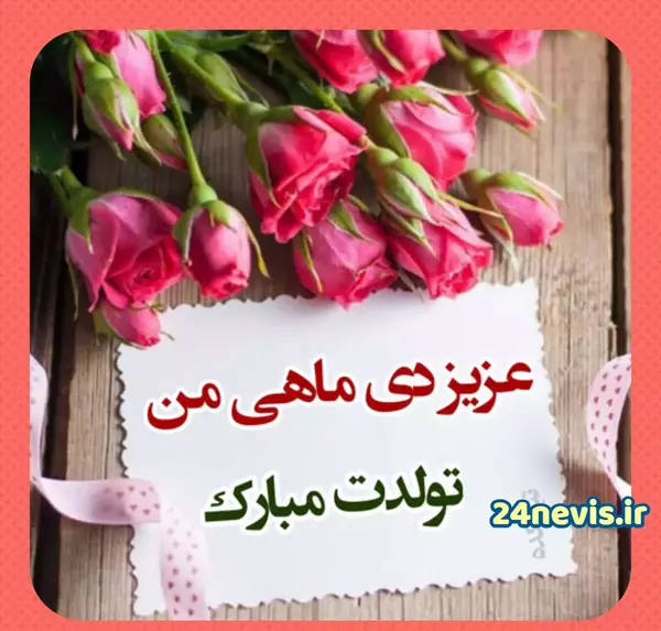 عکس ماه تولد دی ماهی