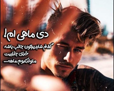 عکس تولدم دی ماه