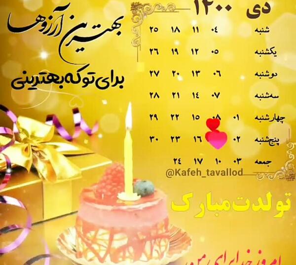عکس کیک تولد دی ماه