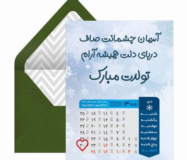 عکس تبریک تولد پسر دی ماهی