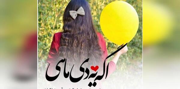 عکس پروفایل تولد دی ماه