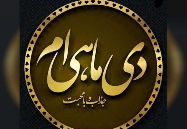عکس پروفایل تولد دی ماه