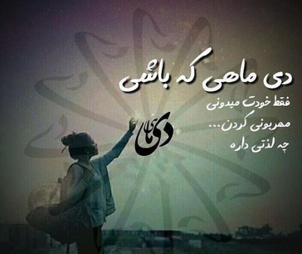 عکس پروفایل متولد دی ماه