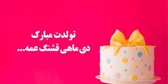 عکس تولد برادر دی ماهی