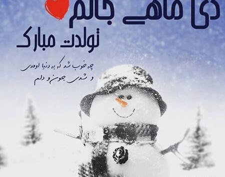 عکس پروفایل تولد دی ماهی جدید