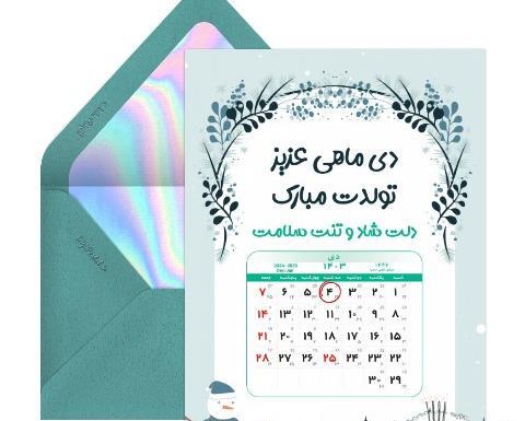 عکس تبریک تولد برادر دی ماهی