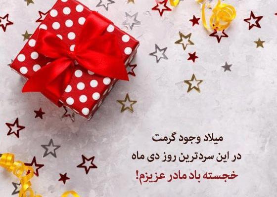 عکس نوشته تولد برادر دی ماهی