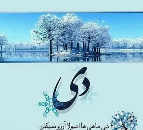 عکس پروفایل دی ماهی ام جدید