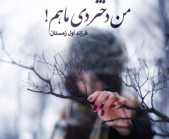 عکس نوشته من دی ماهی ام