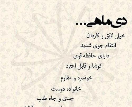 عکس نوشته برای تولد دی ماهی ها