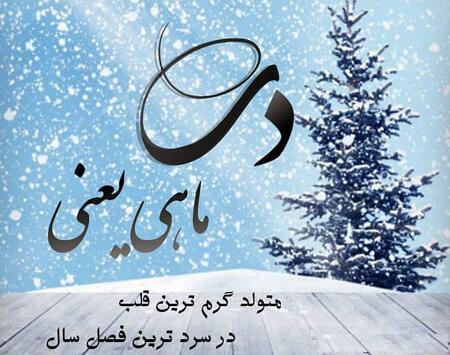 عکس نوشته تولد دی ماهی ها