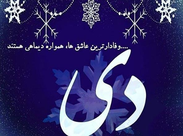 عکس نوشته تولد دی ماهی ها