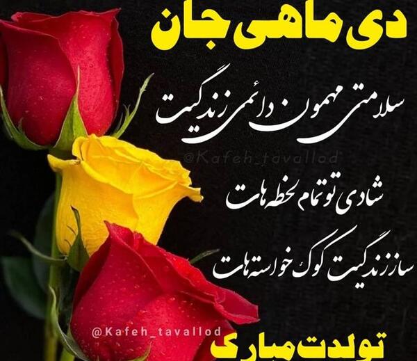 عکس نوشته آغاز حکومت دی ماهی ها
