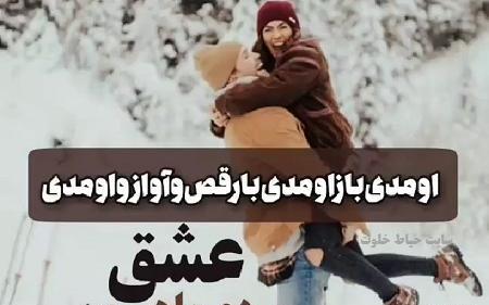 عکس نوشته آغاز حکومت دی ماهی ها