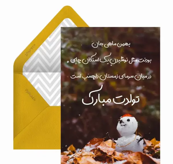 عکس نوشته آغاز حکومت دی ماهی ها