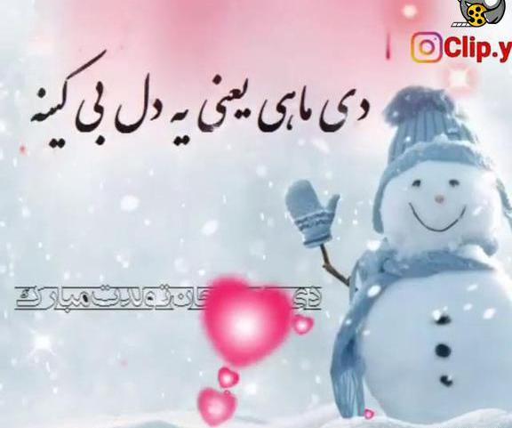 عکس نوشته آغاز حکومت دی ماهی ها