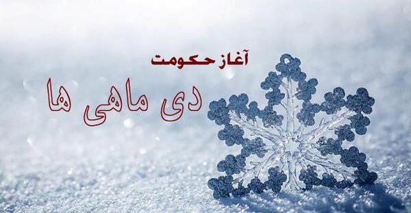 عکسهای تولد دی ماهی ها