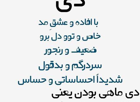 عکس پروفایل برای دی ماهی ها
