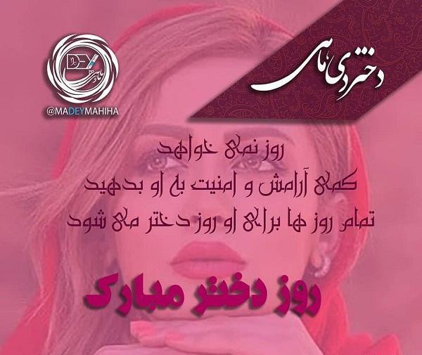 عکس من یک دختر دی ماهی ام