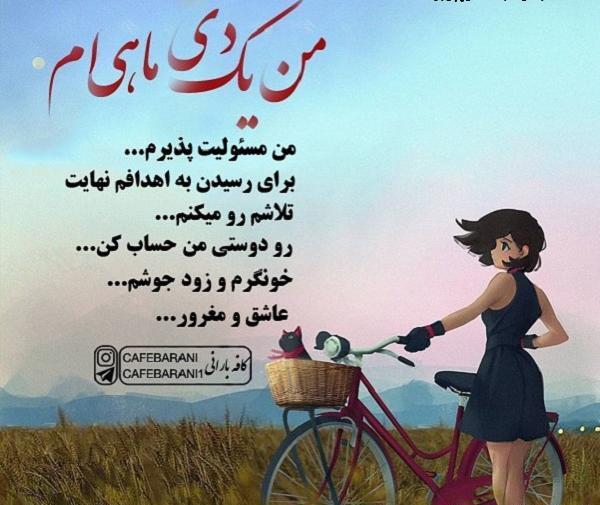 عکس من یک دختر دی ماهی ام