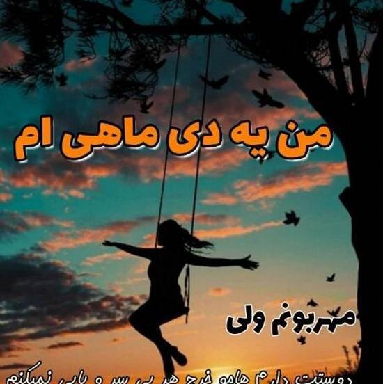 عکس من یک دختر دی ماهی ام