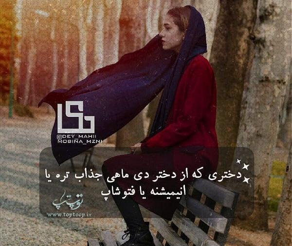 عکس من یک دختر دی ماهی ام
