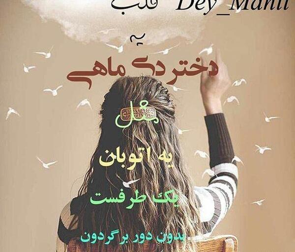 عکس پروفایل دخترونه دی ماهی