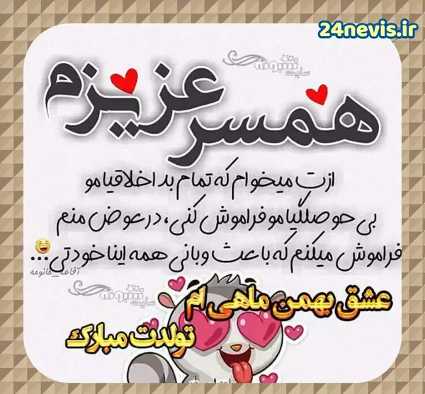 عکس های تولد بهمن ماهی