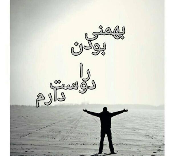 عکس های تولد بهمن ماهی