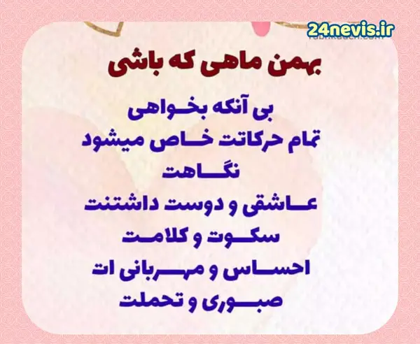 عکس نوشته تولدت مبارک همسر بهمن ماهی