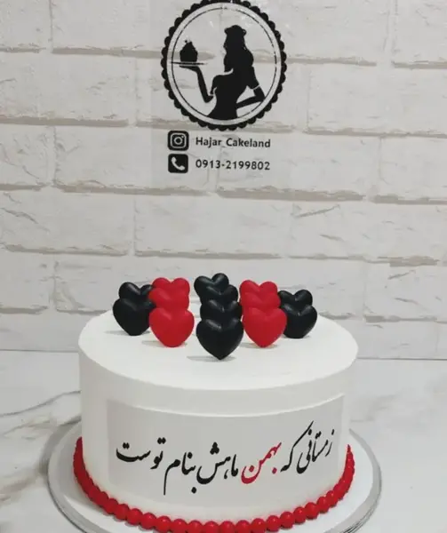 عکس کیک بهمن ماهی ها