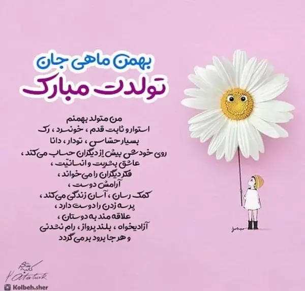عکس پروفایل دختر بهمن ماهی من تولدت مبارک