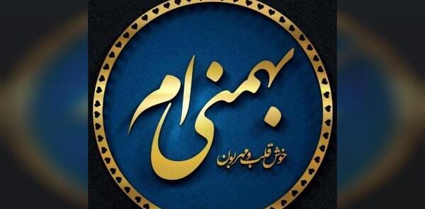 پروفایل عکس نوشته دختر بهمن ماهی