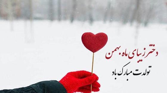 عکس پروفایل دختر بهمن ماهی