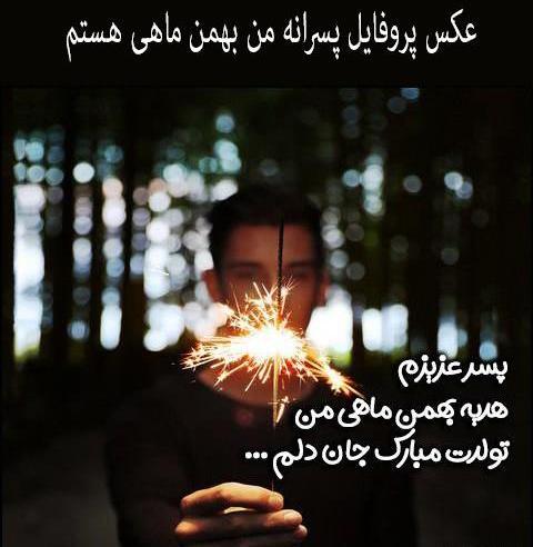عکس پروفایل دختر بهمن ماهی