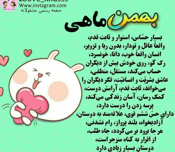 عکس نوشته خصوصیات بهمن ماهی