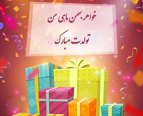 عکس برای تولد خواهر بهمن ماهی