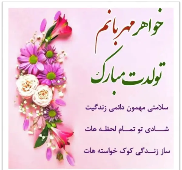عکس برای تولد خواهر بهمن ماهی