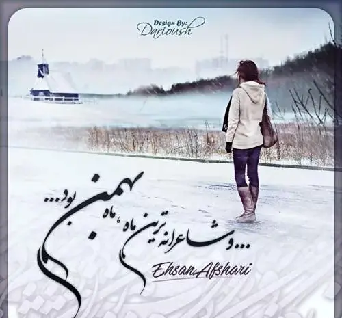 عکس نوشته متولدین بهمن ماه جدید